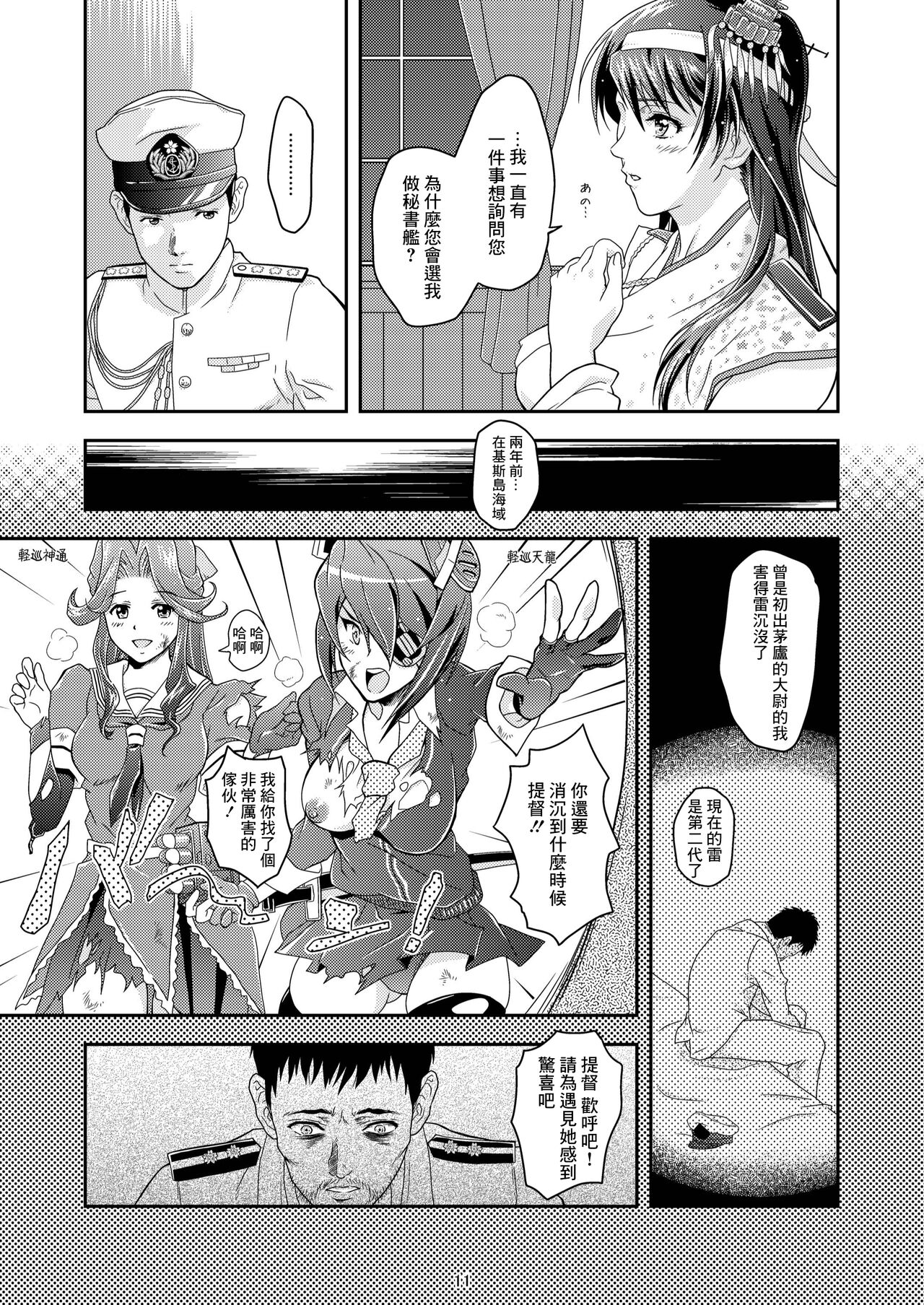 Touhou no Enbi - Page 9