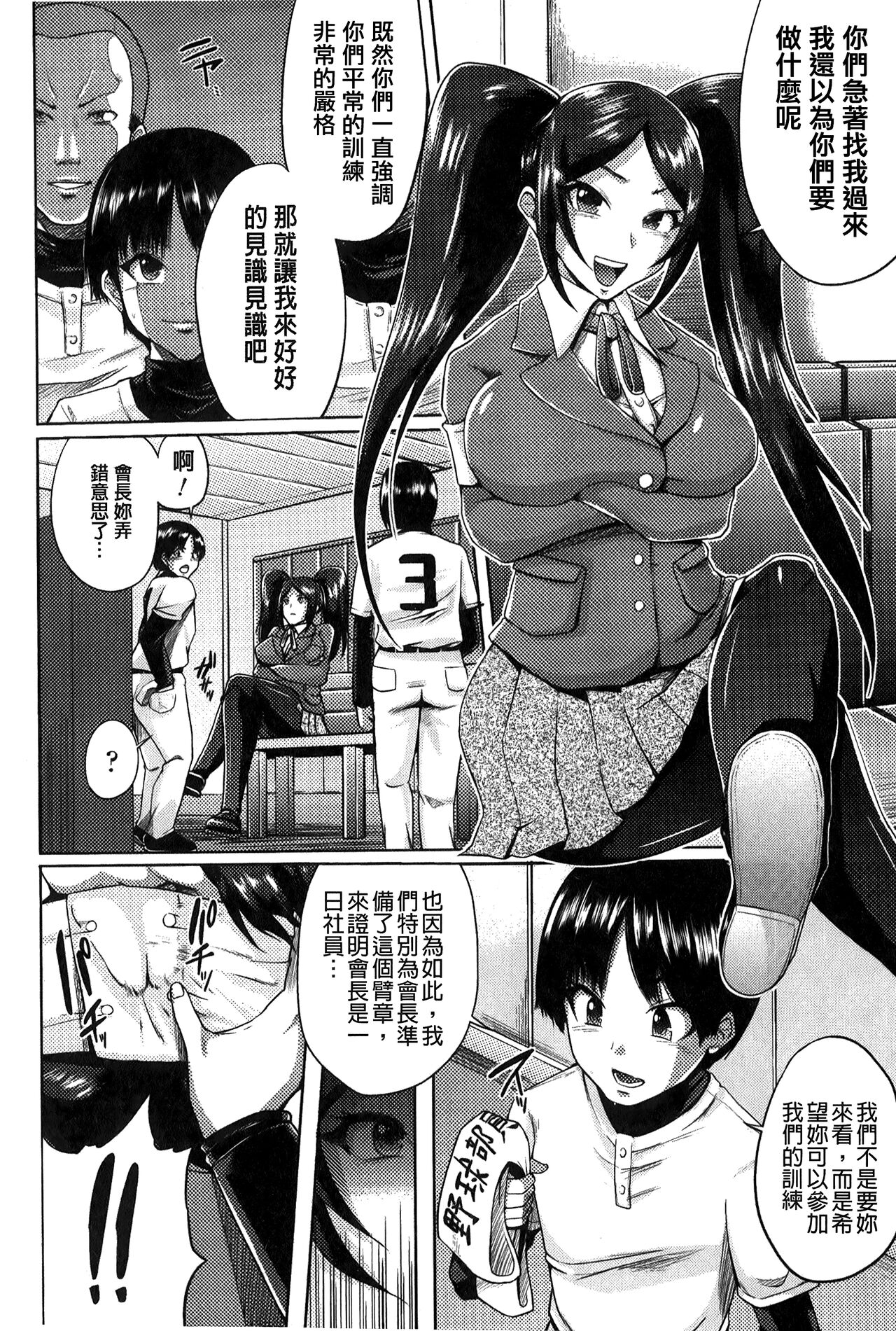 “Terpsichore!” | 女神們的淫舞! - Page 136
