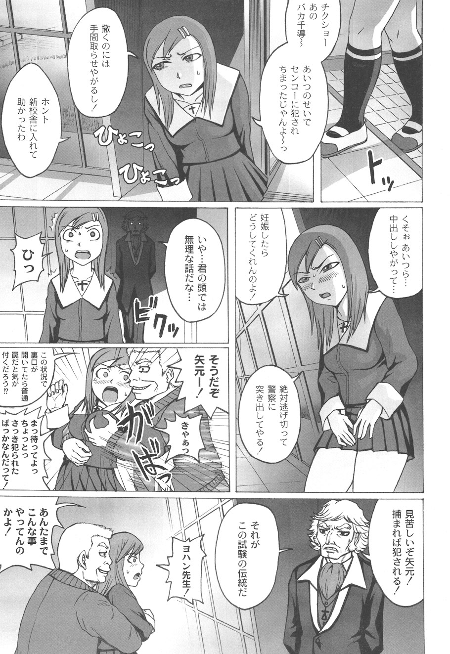 Mourou Indo - Page 32