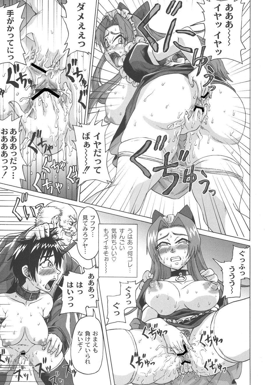 Mourou Indo - Page 80