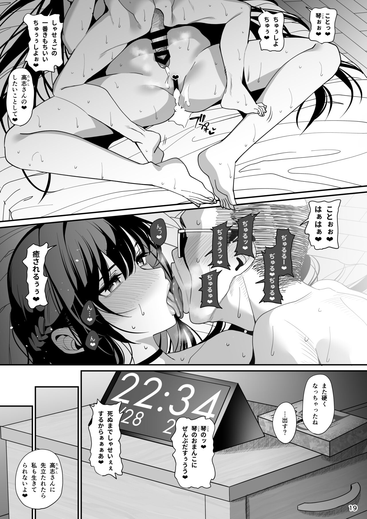 Kanojo Saimin - Page 20