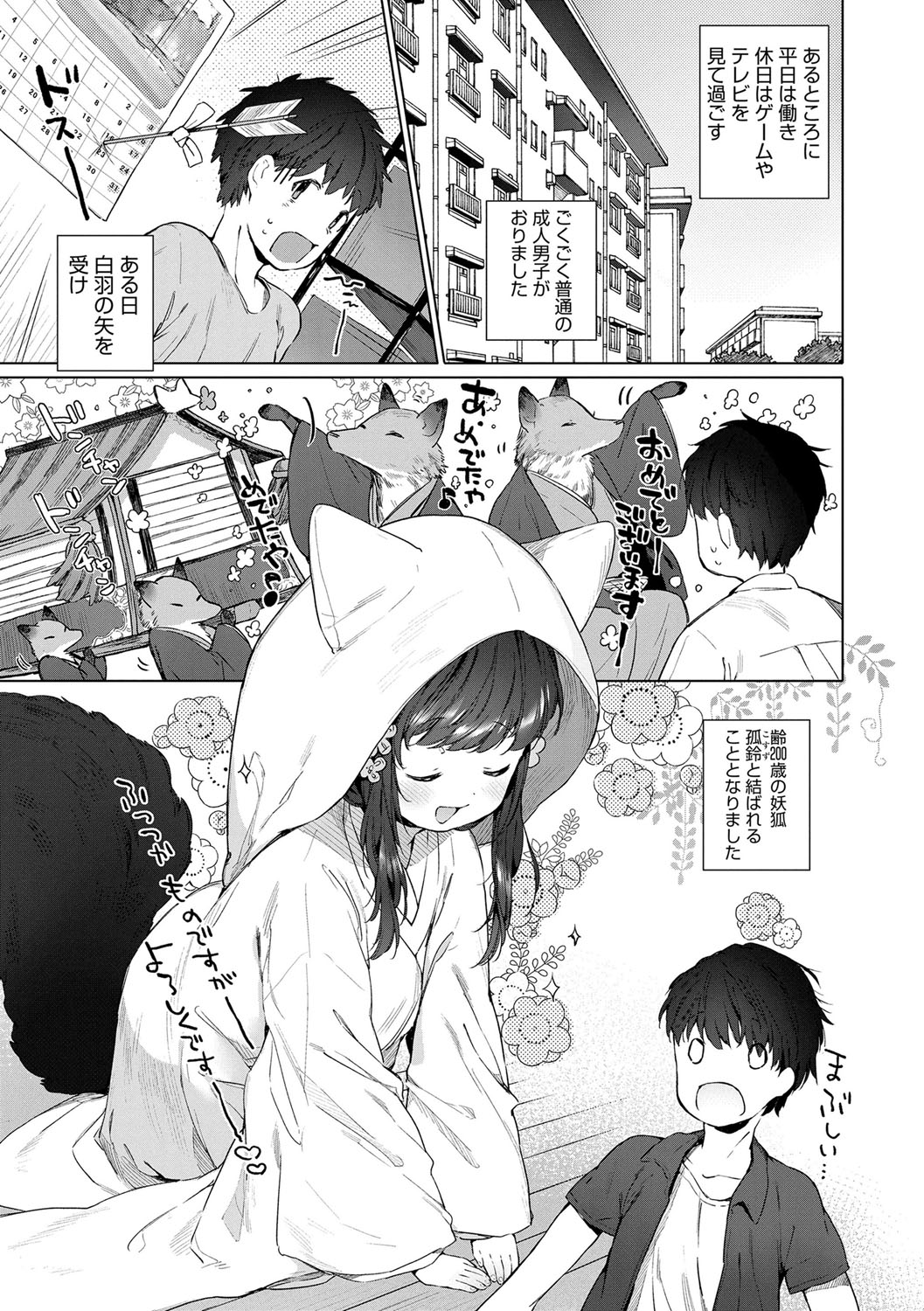 Utsushiyo to Osanaduma - Page 4