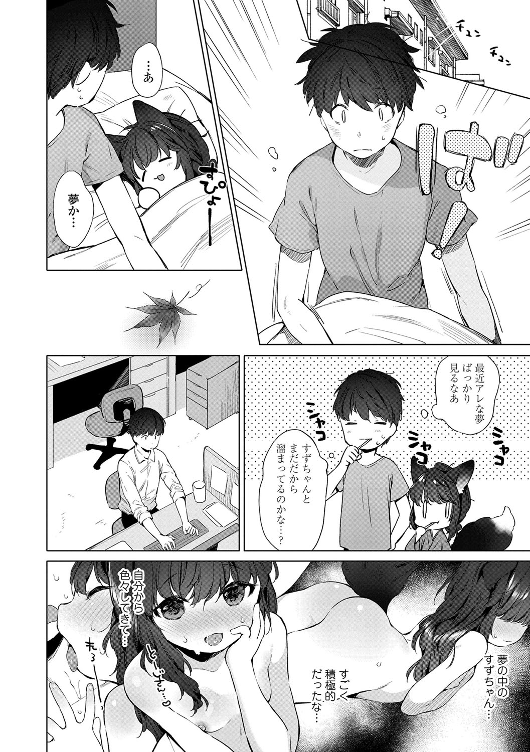 Utsushiyo to Osanaduma - Page 9