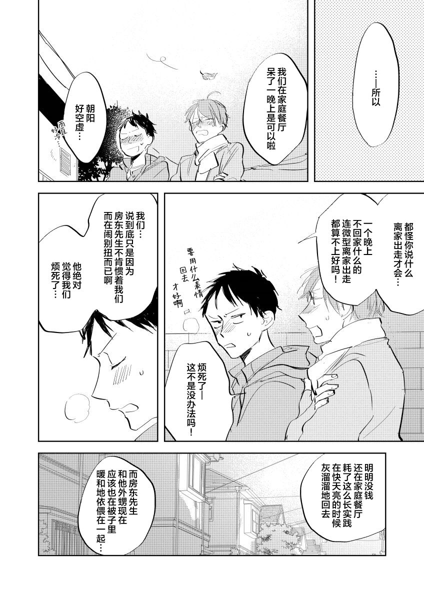 Ai Aru Sumika | 情爱满屋 - Page 108