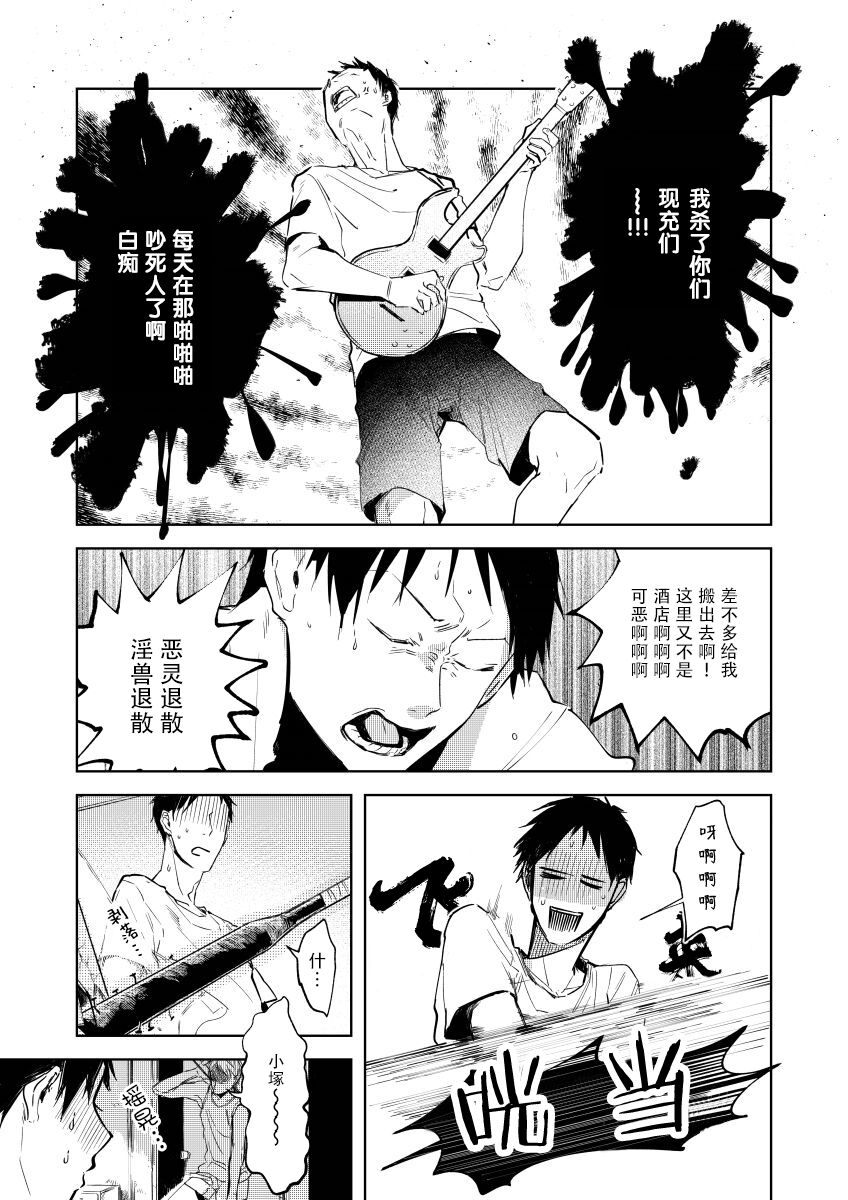 Ai Aru Sumika | 情爱满屋 - Page 11