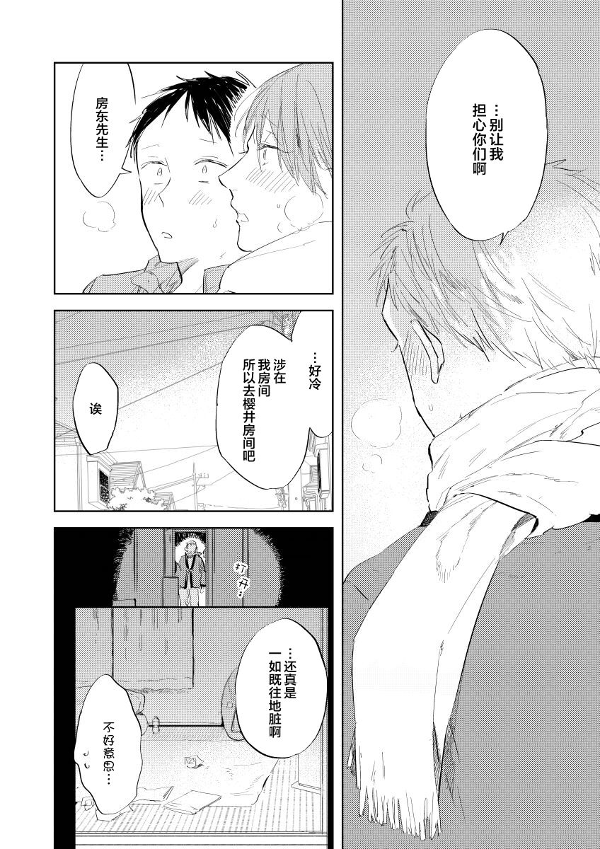 Ai Aru Sumika | 情爱满屋 - Page 112