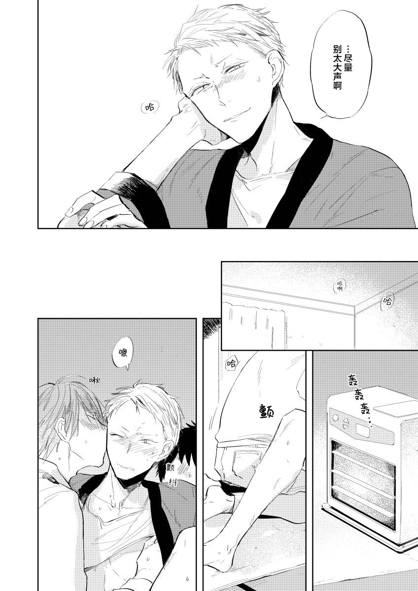 Ai Aru Sumika | 情爱满屋 - Page 116