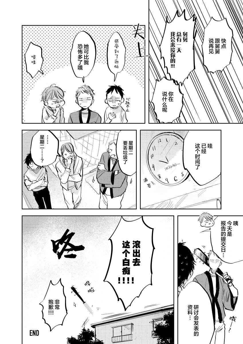 Ai Aru Sumika | 情爱满屋 - Page 122