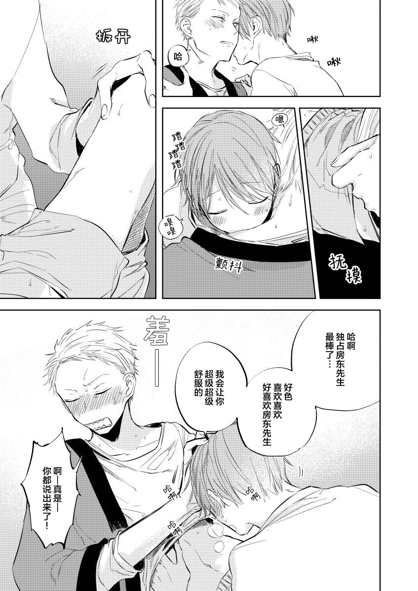 Ai Aru Sumika | 情爱满屋 - Page 127