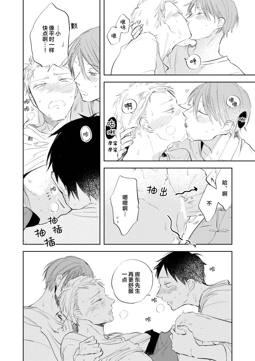 Ai Aru Sumika | 情爱满屋 - Page 134