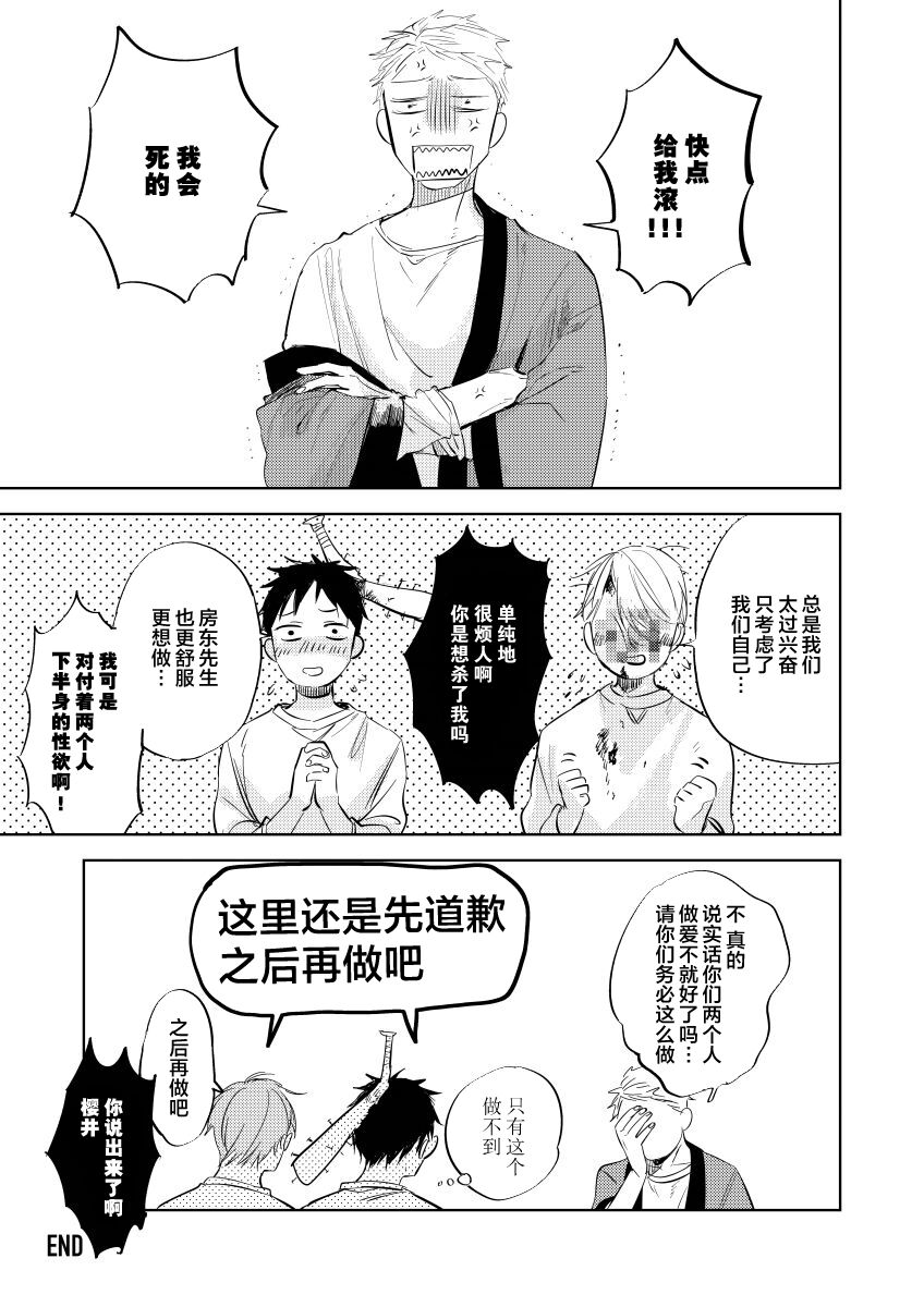 Ai Aru Sumika | 情爱满屋 - Page 137