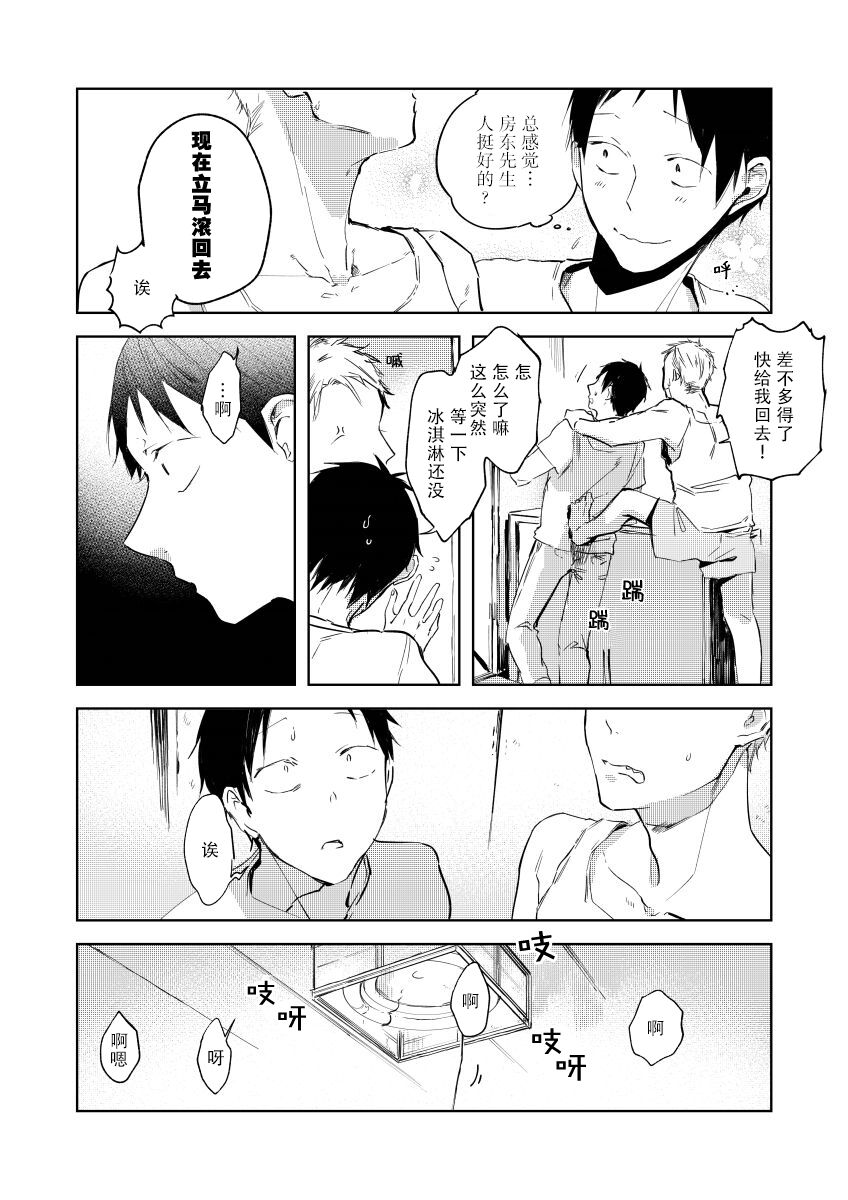 Ai Aru Sumika | 情爱满屋 - Page 20