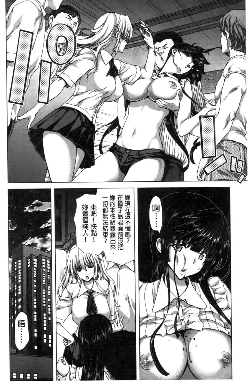Kokoro Change | 變淫亂的少女心 - Page 139