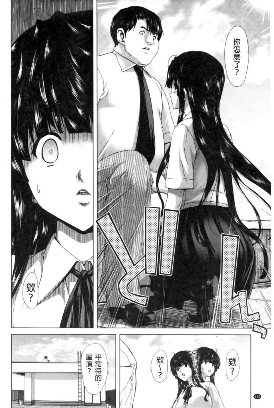 Kokoro Change | 變淫亂的少女心 - Page 161