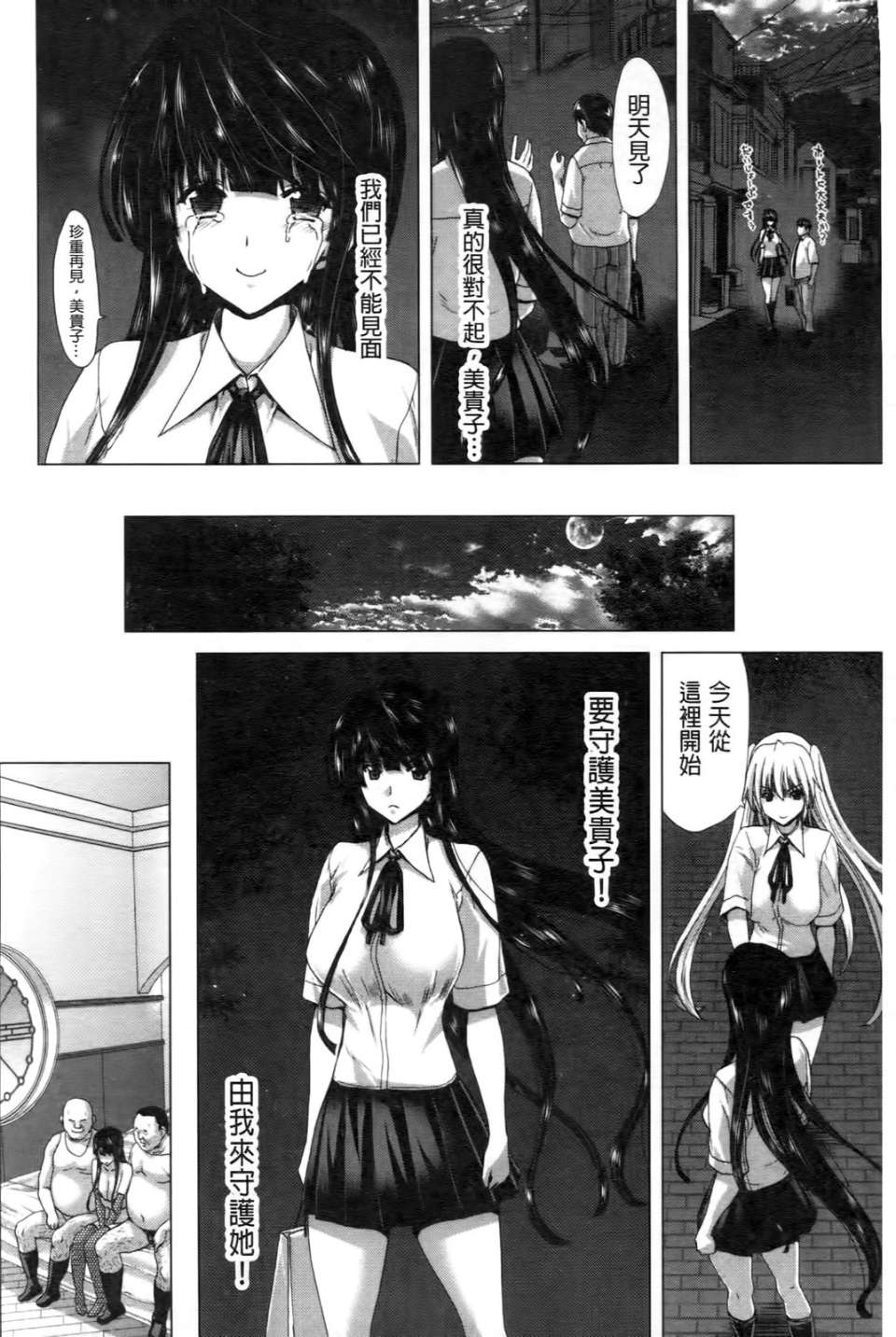Kokoro Change | 變淫亂的少女心 - Page 163