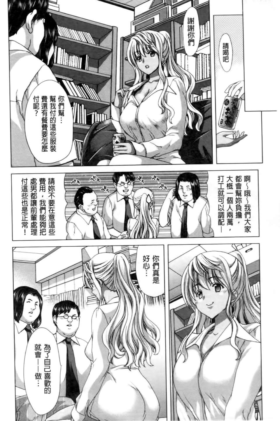 Kokoro Change | 變淫亂的少女心 - Page 185