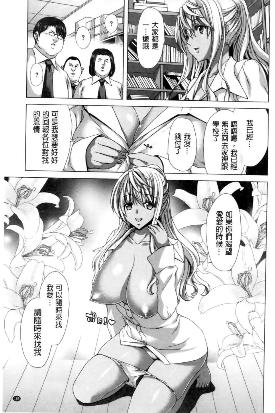 Kokoro Change | 變淫亂的少女心 - Page 186