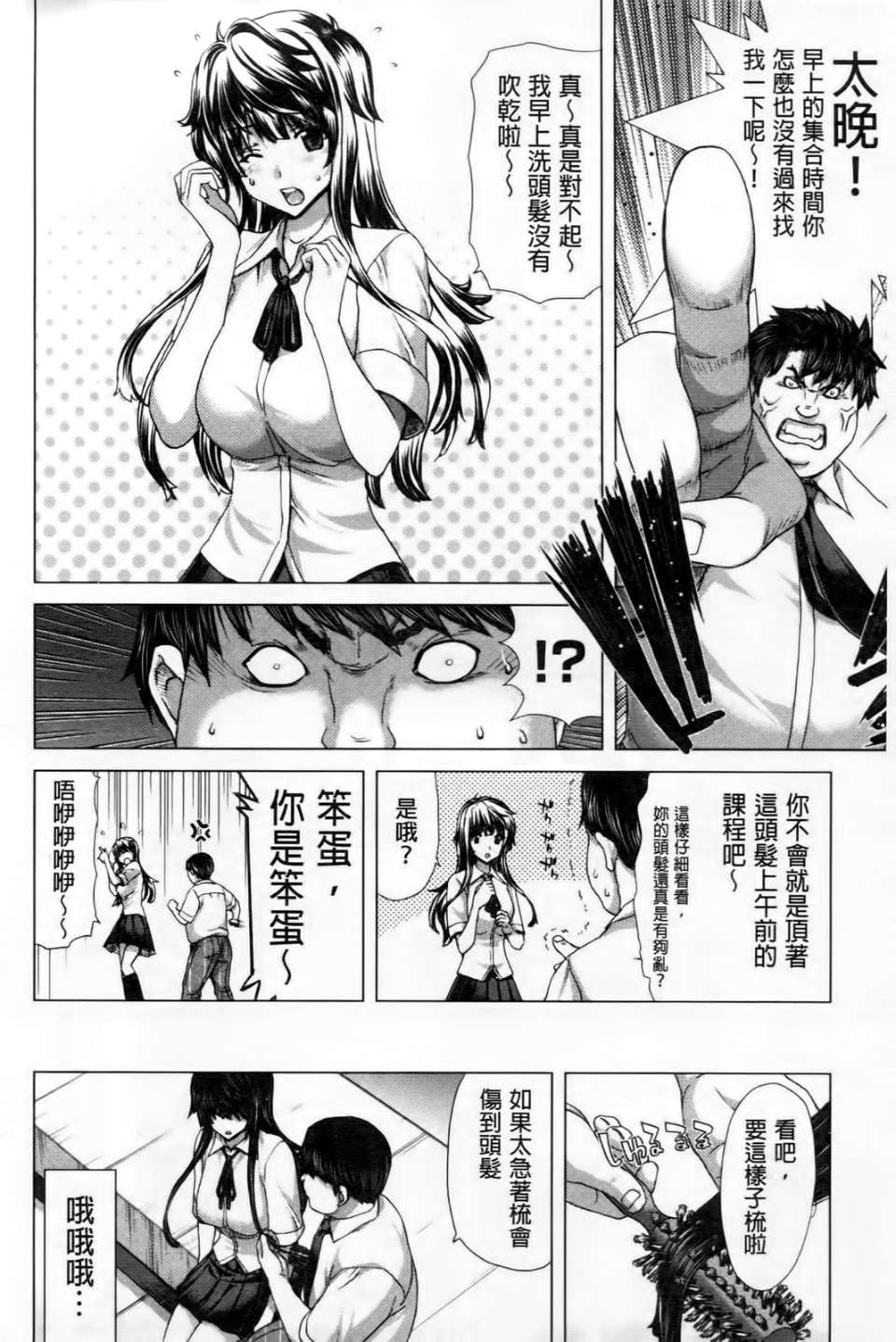 Kokoro Change | 變淫亂的少女心 - Page 31