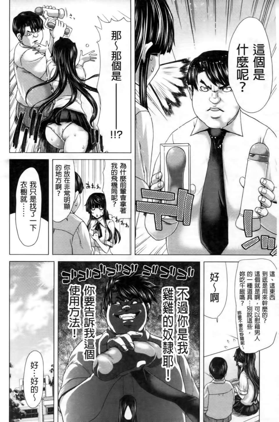 Kokoro Change | 變淫亂的少女心 - Page 33
