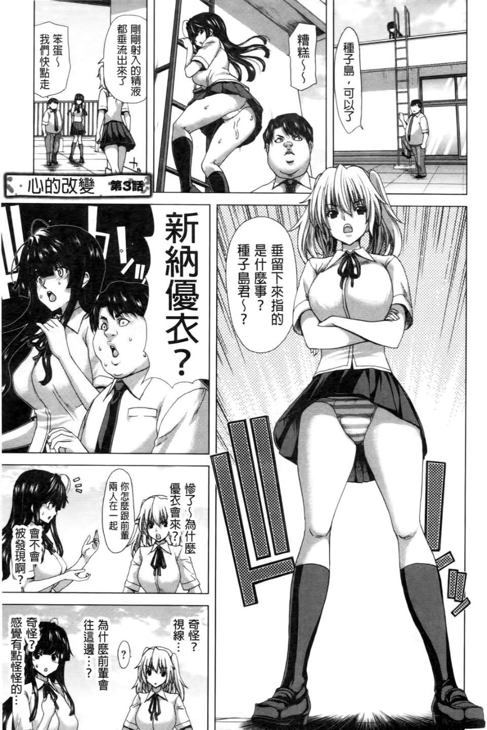 Kokoro Change | 變淫亂的少女心 - Page 52
