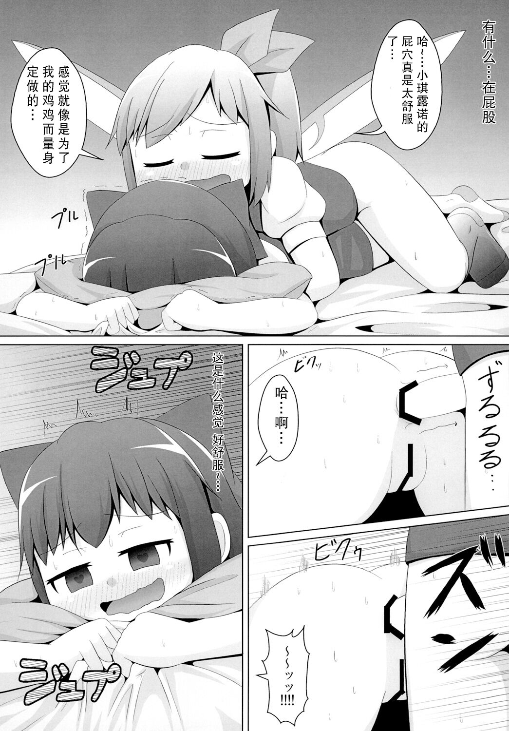 Berobero Cirno - Page 16