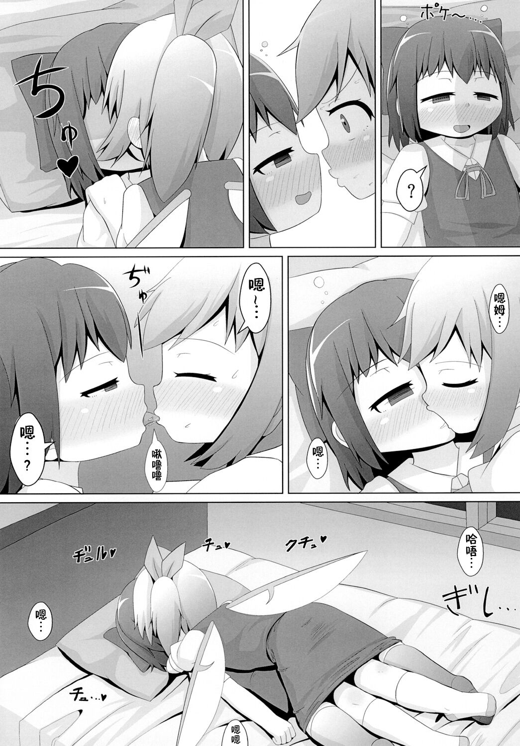 Berobero Cirno - Page 9