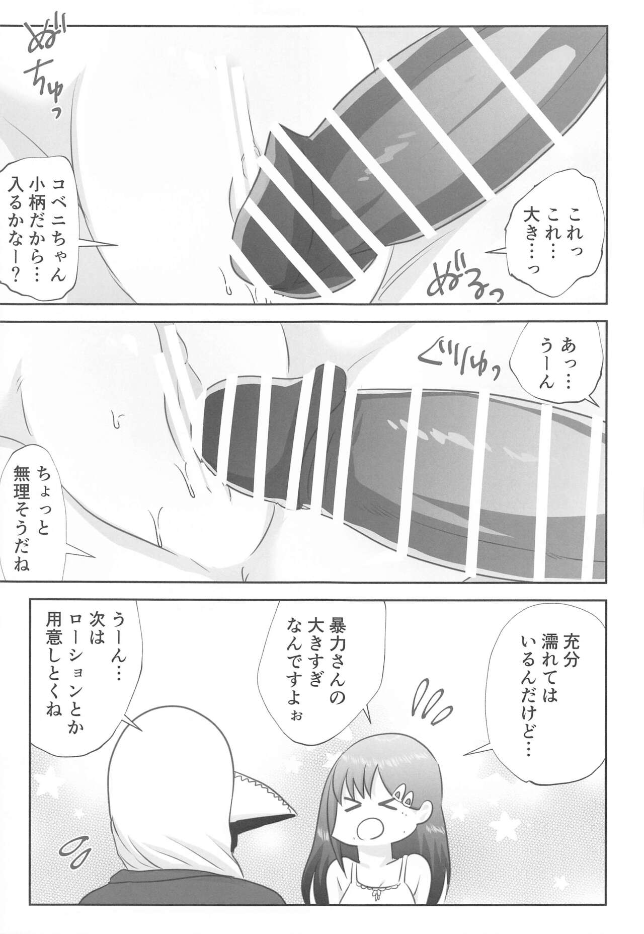 LAST KISS - Page 12