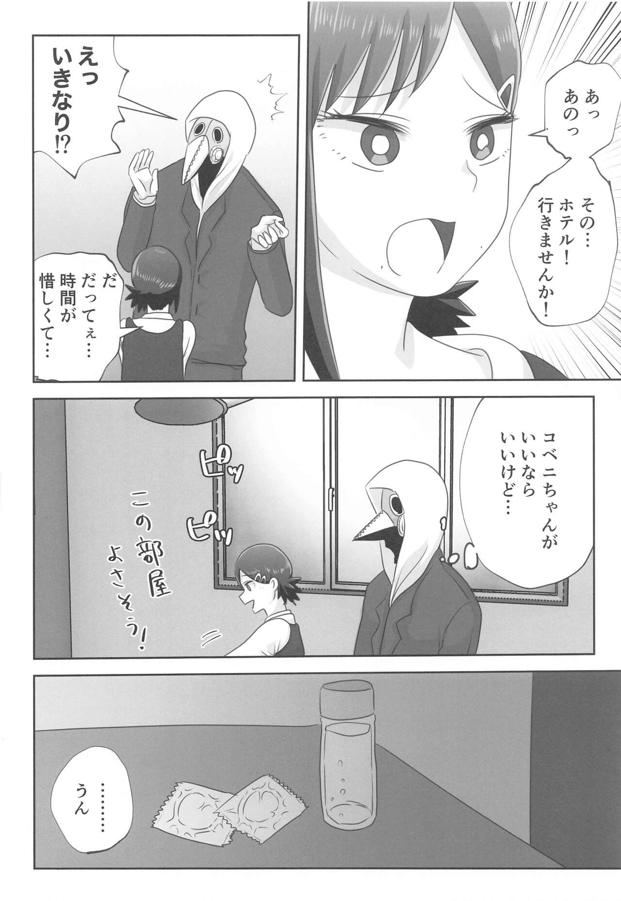 LAST KISS - Page 17
