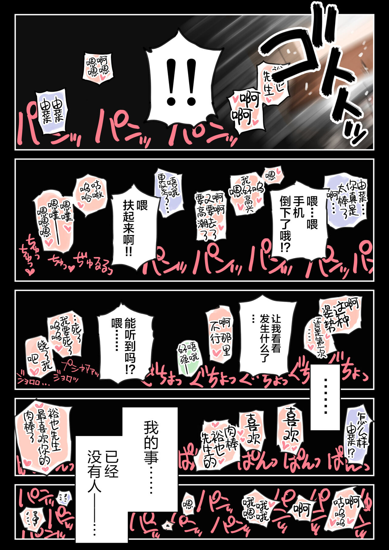 彼女のスマホを覗いただけなのに 1-3 - Page 264