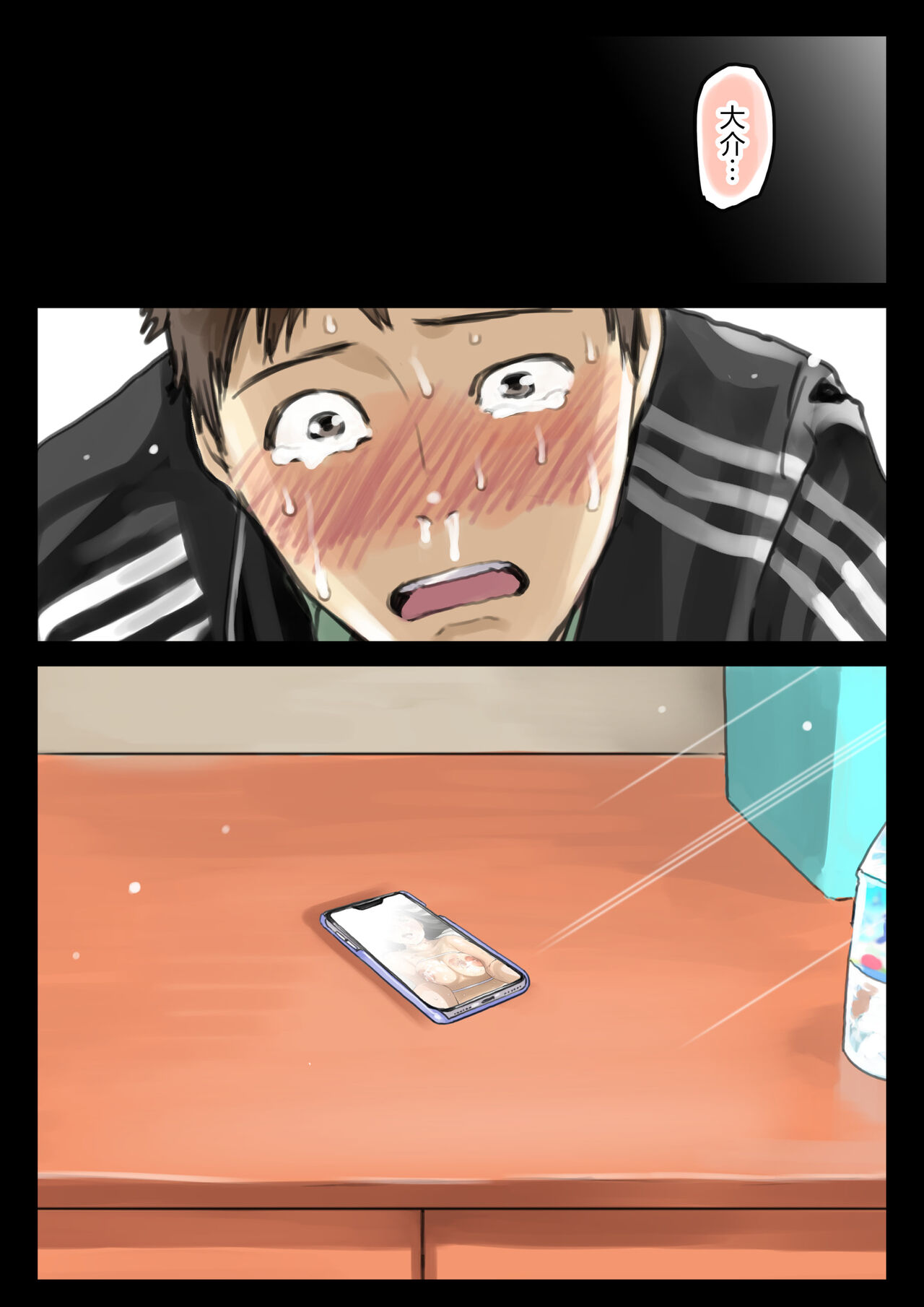 彼女のスマホを覗いただけなのに 1-3 - Page 267