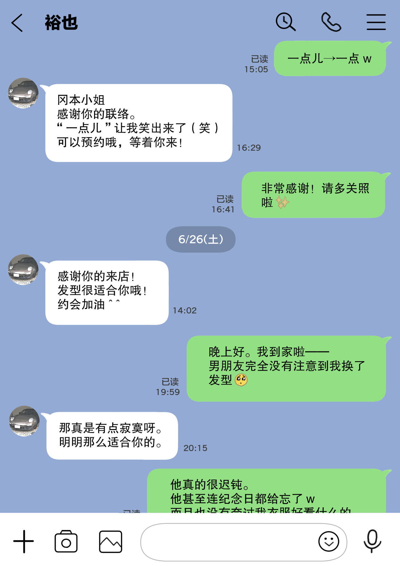 彼女のスマホを覗いただけなのに 1-3 - Page 36