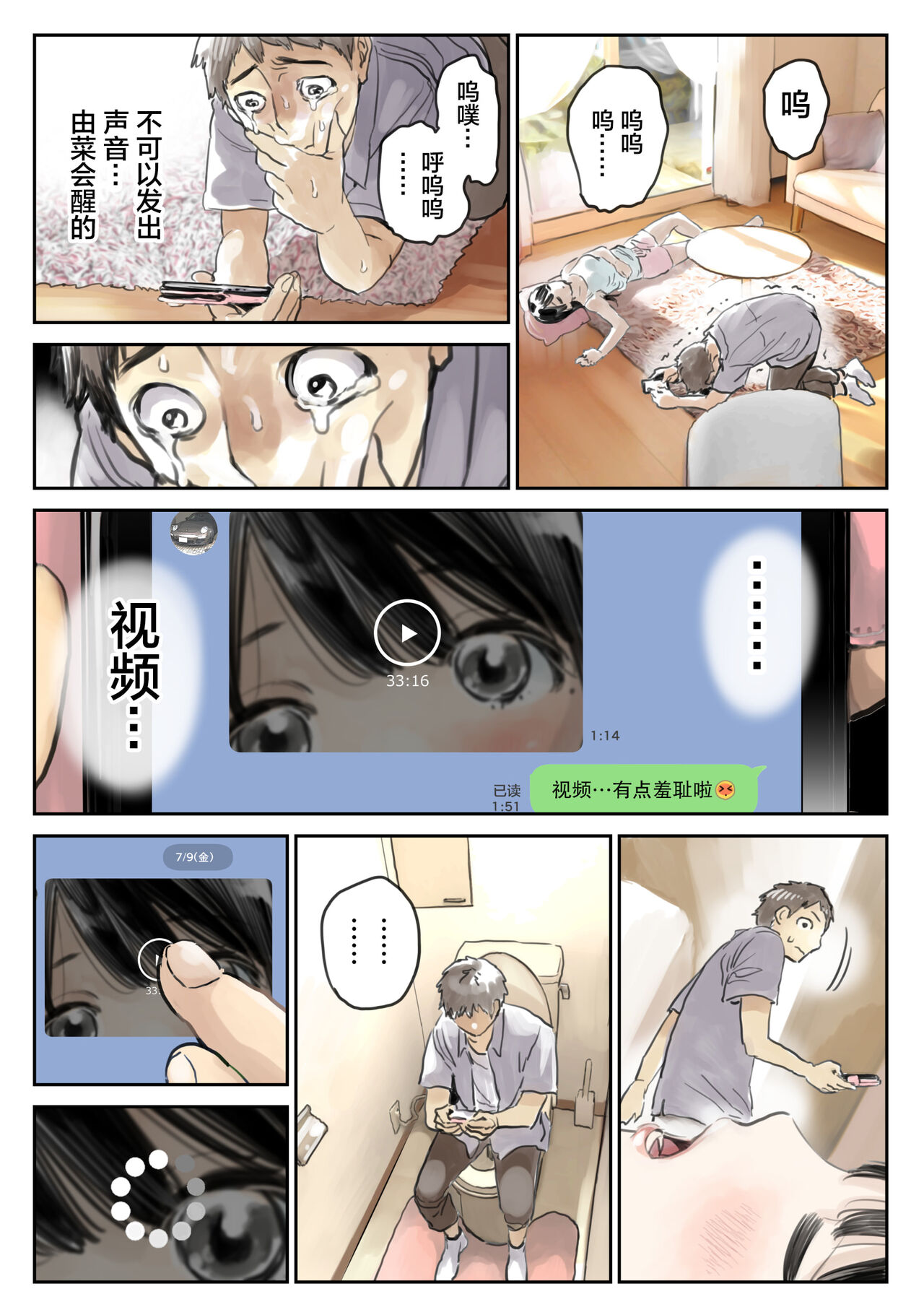 彼女のスマホを覗いただけなのに 1-3 - Page 57