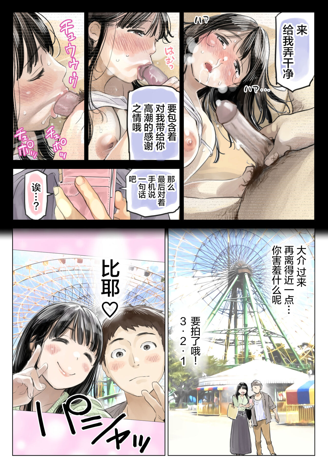 彼女のスマホを覗いただけなのに 1-3 - Page 74