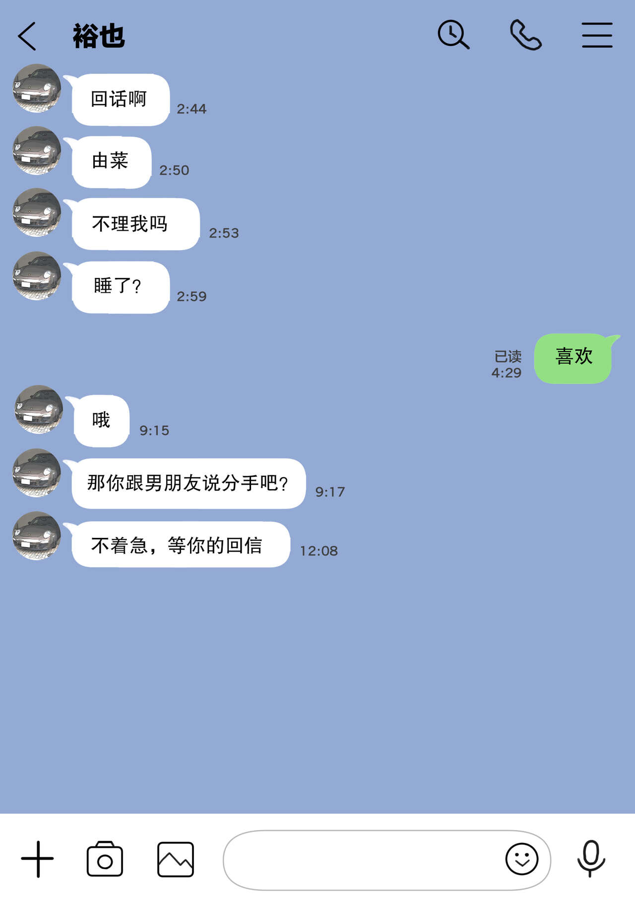 彼女のスマホを覗いただけなのに 1-3 - Page 77