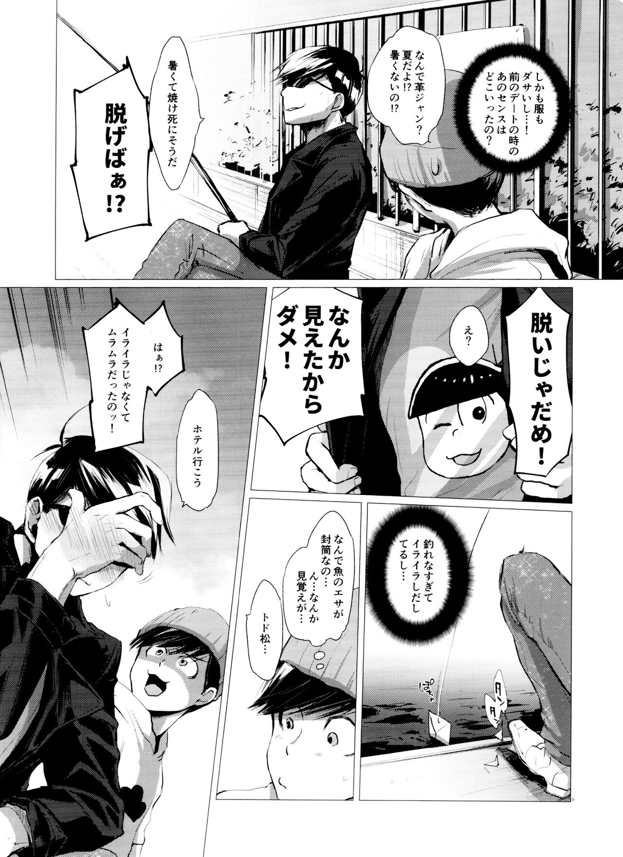Mattei Arigataya Vol. 2 - Page 9