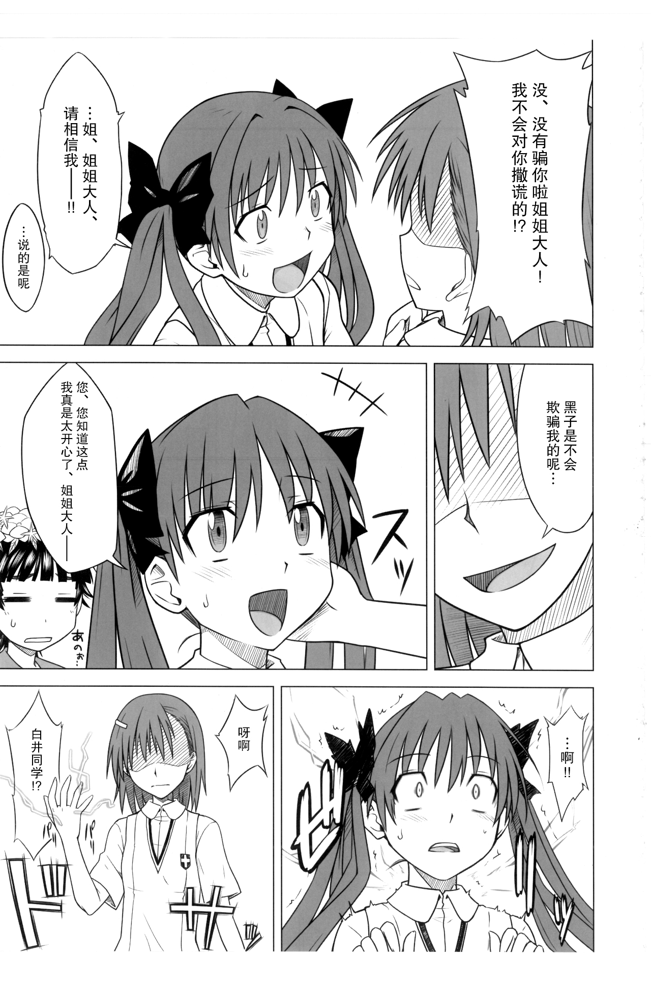 Toaru Junan no Judgment - Page 10