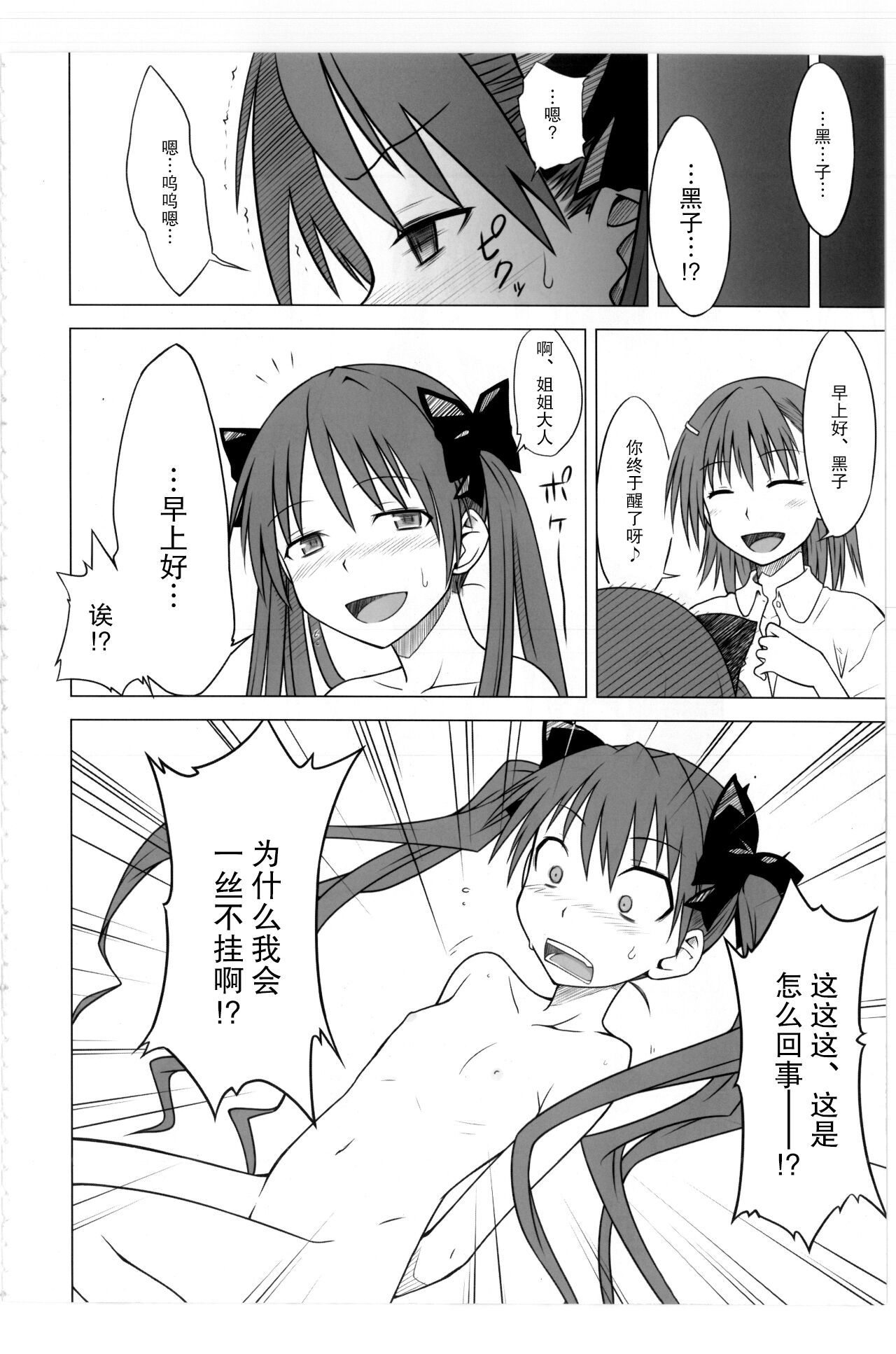 Toaru Junan no Judgment - Page 11