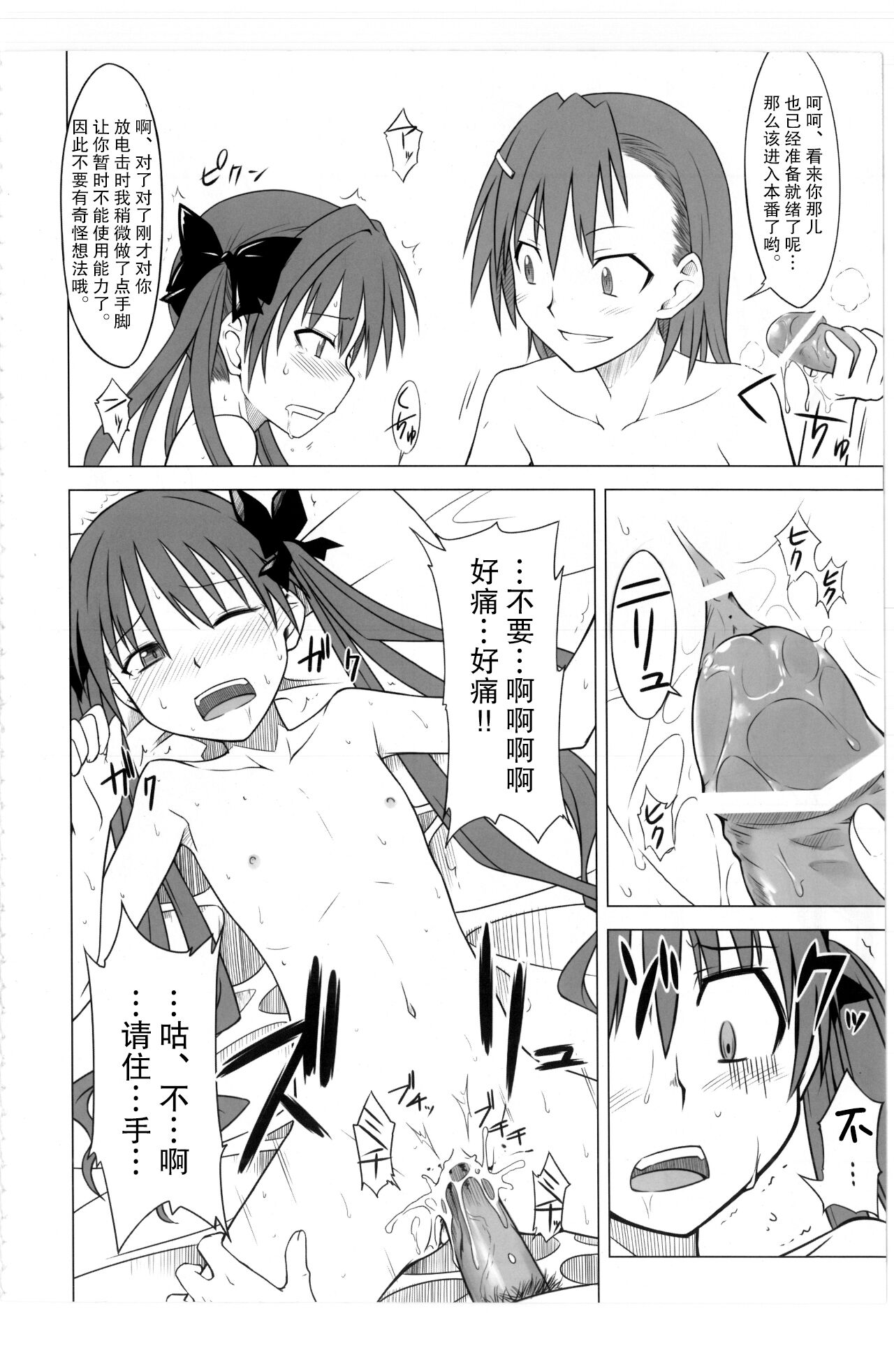 Toaru Junan no Judgment - Page 15