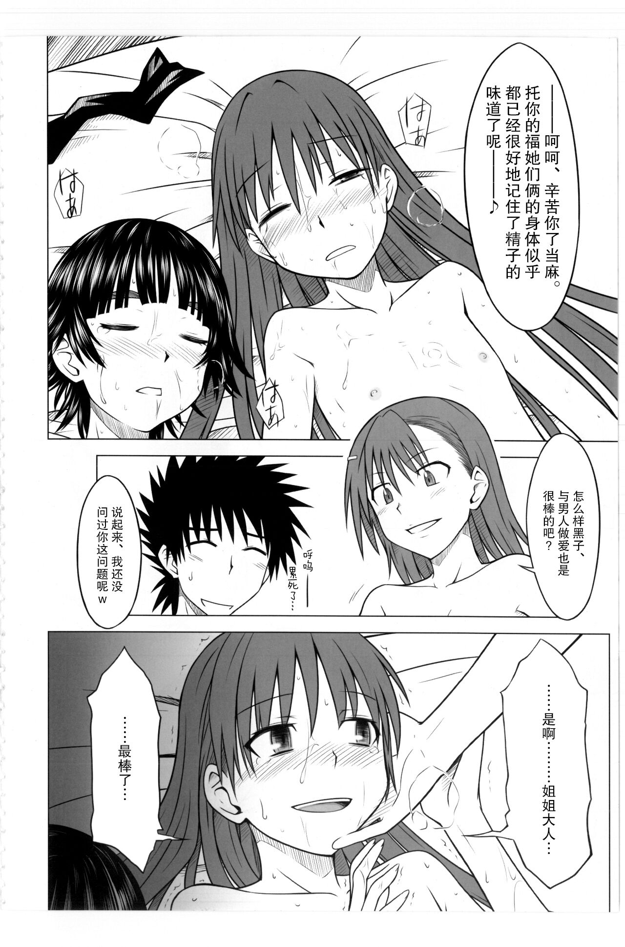 Toaru Junan no Judgment - Page 21