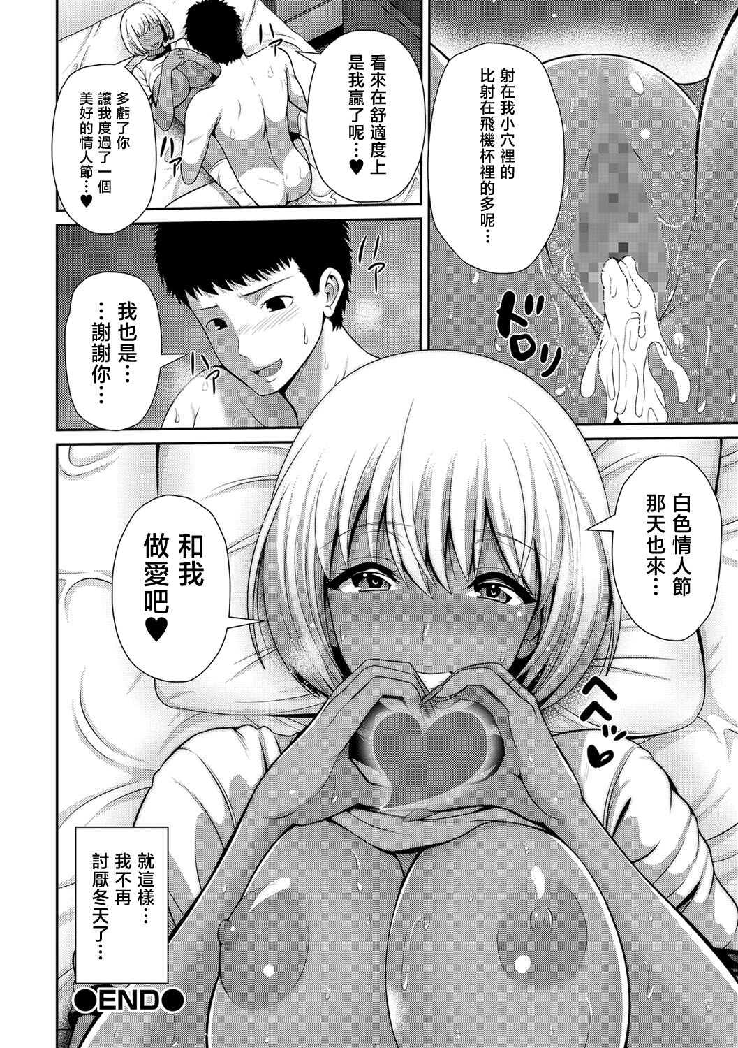 黒ギャルとブルマでHなバレンタイン - Page 16