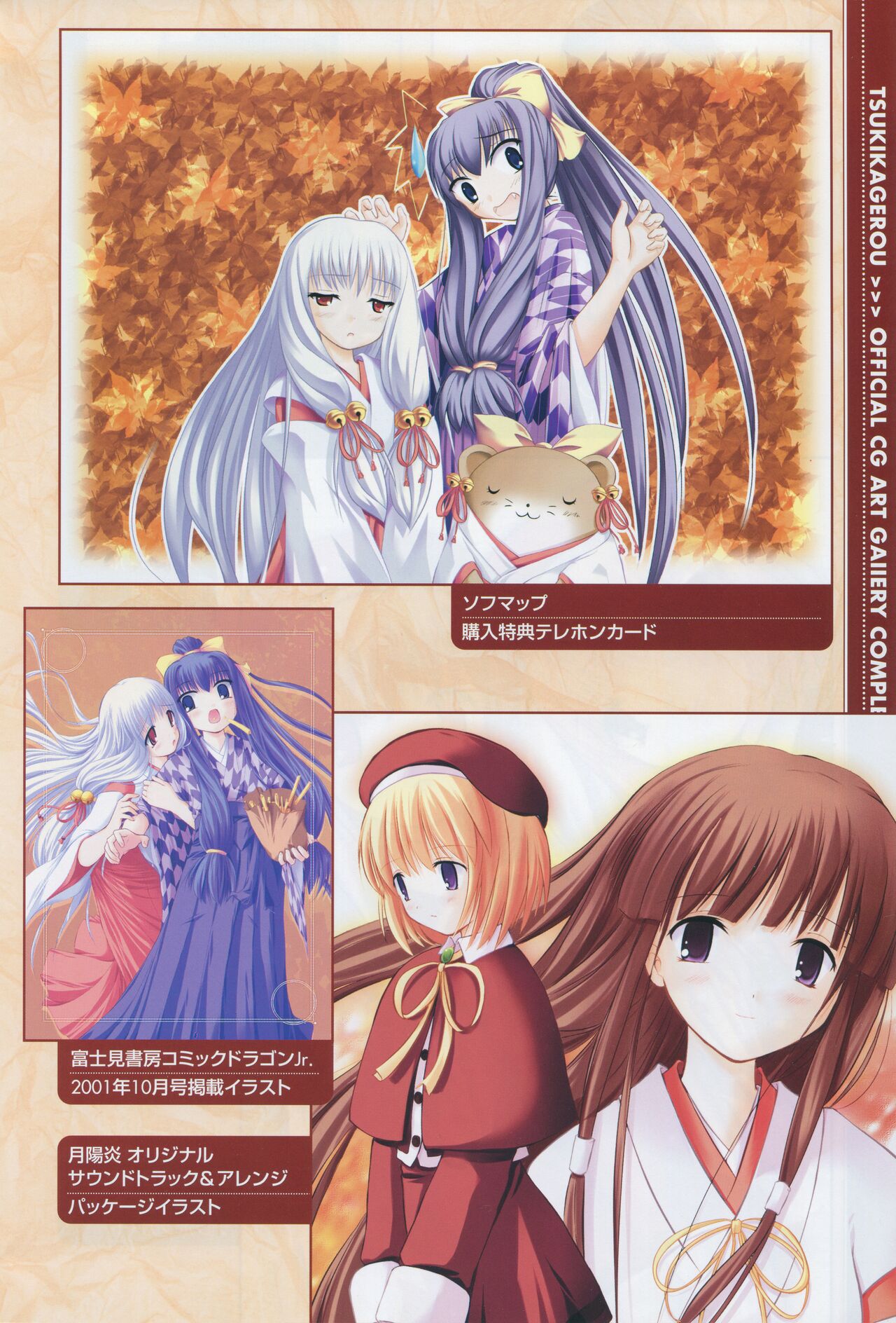 Tsukikagerou Official Visual Comic Anthology - Page 16