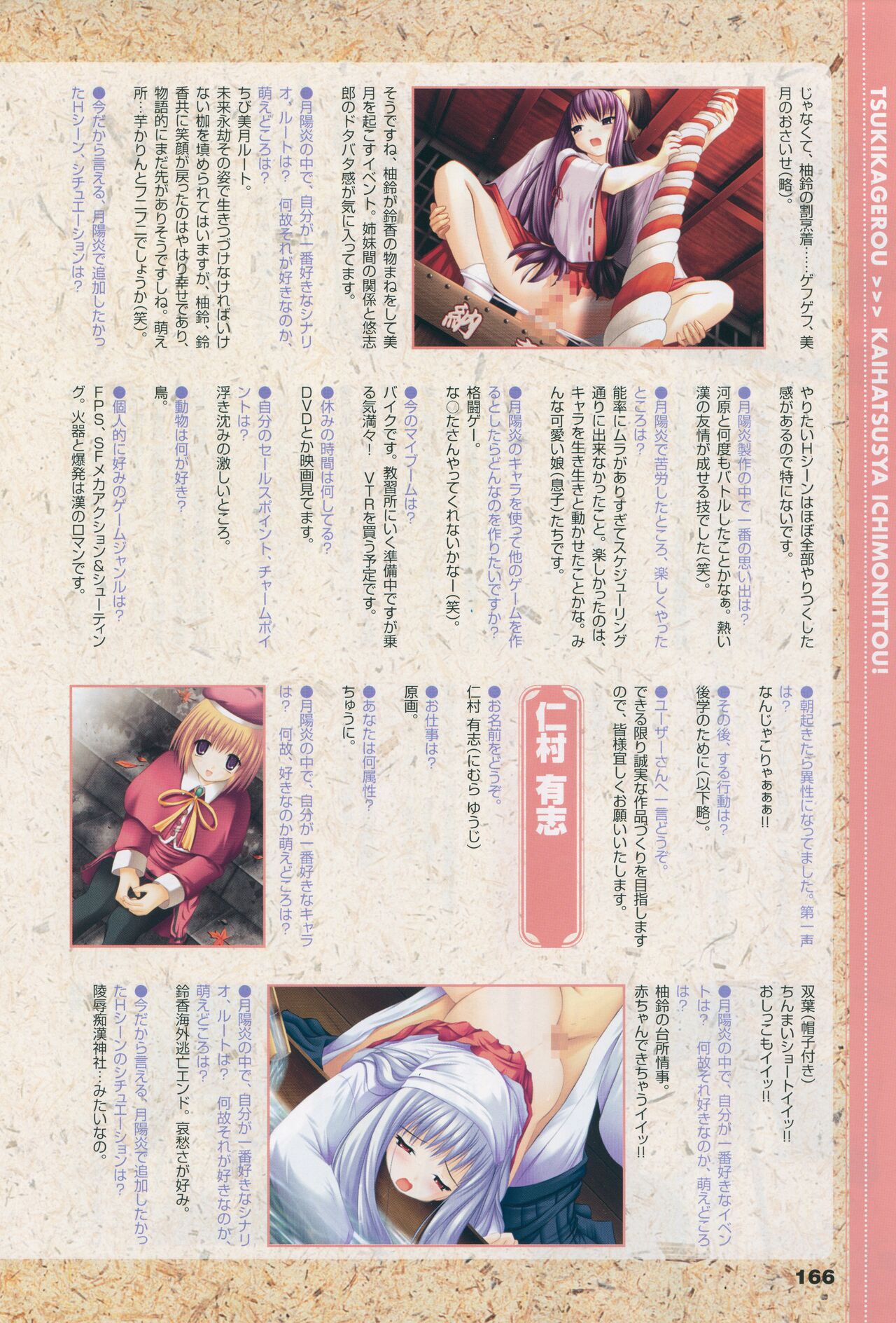 Tsukikagerou Official Visual Comic Anthology - Page 176