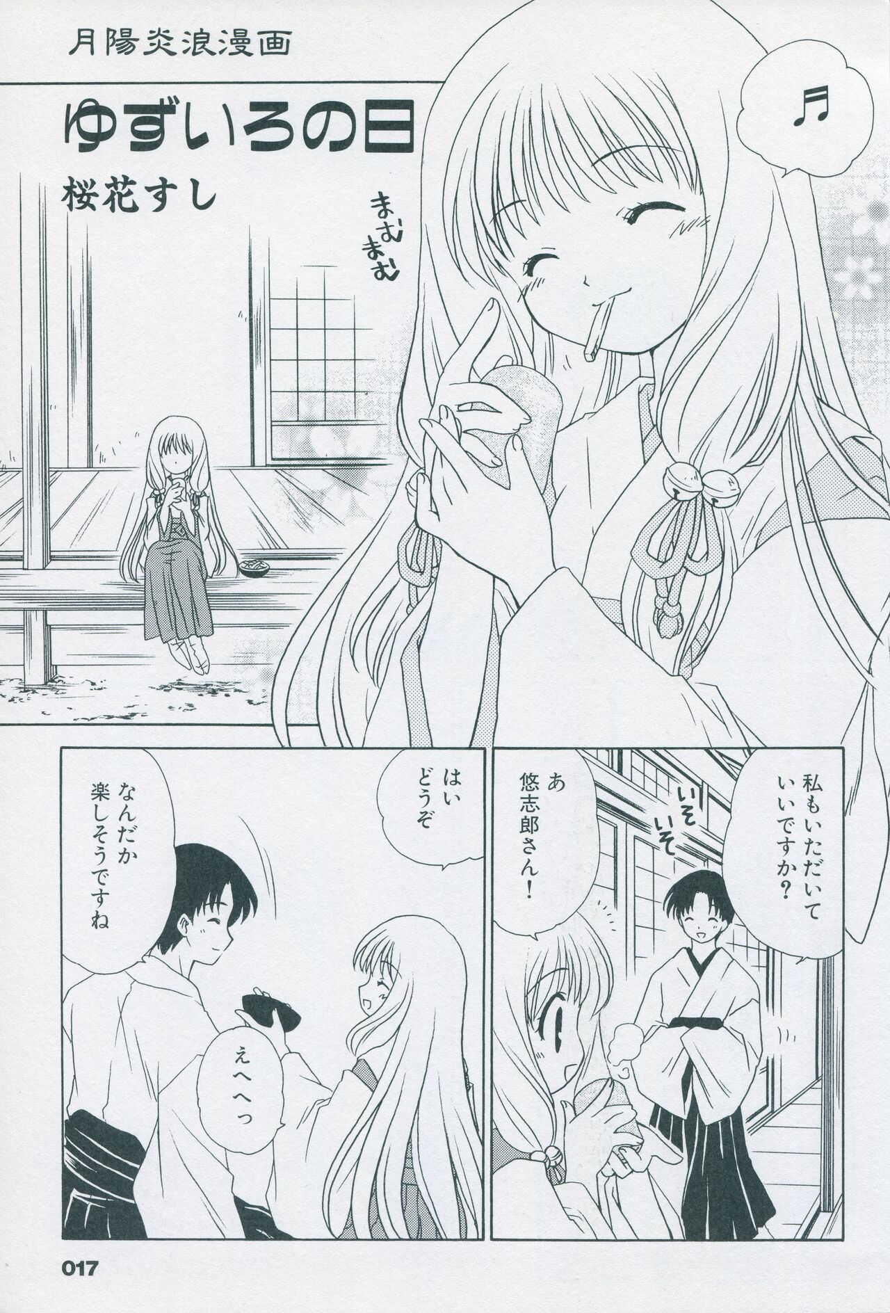 Tsukikagerou Official Visual Comic Anthology - Page 27