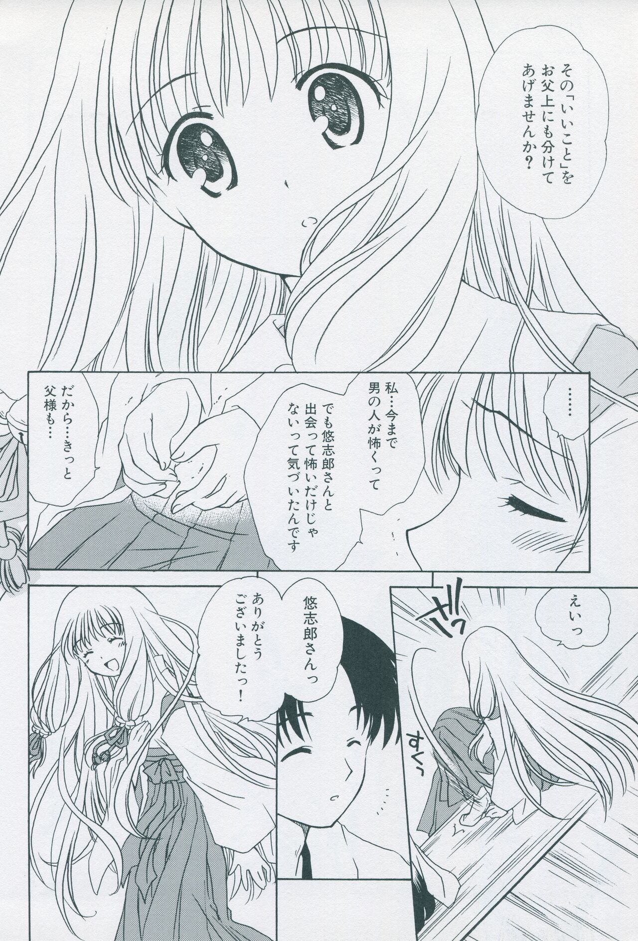 Tsukikagerou Official Visual Comic Anthology - Page 32