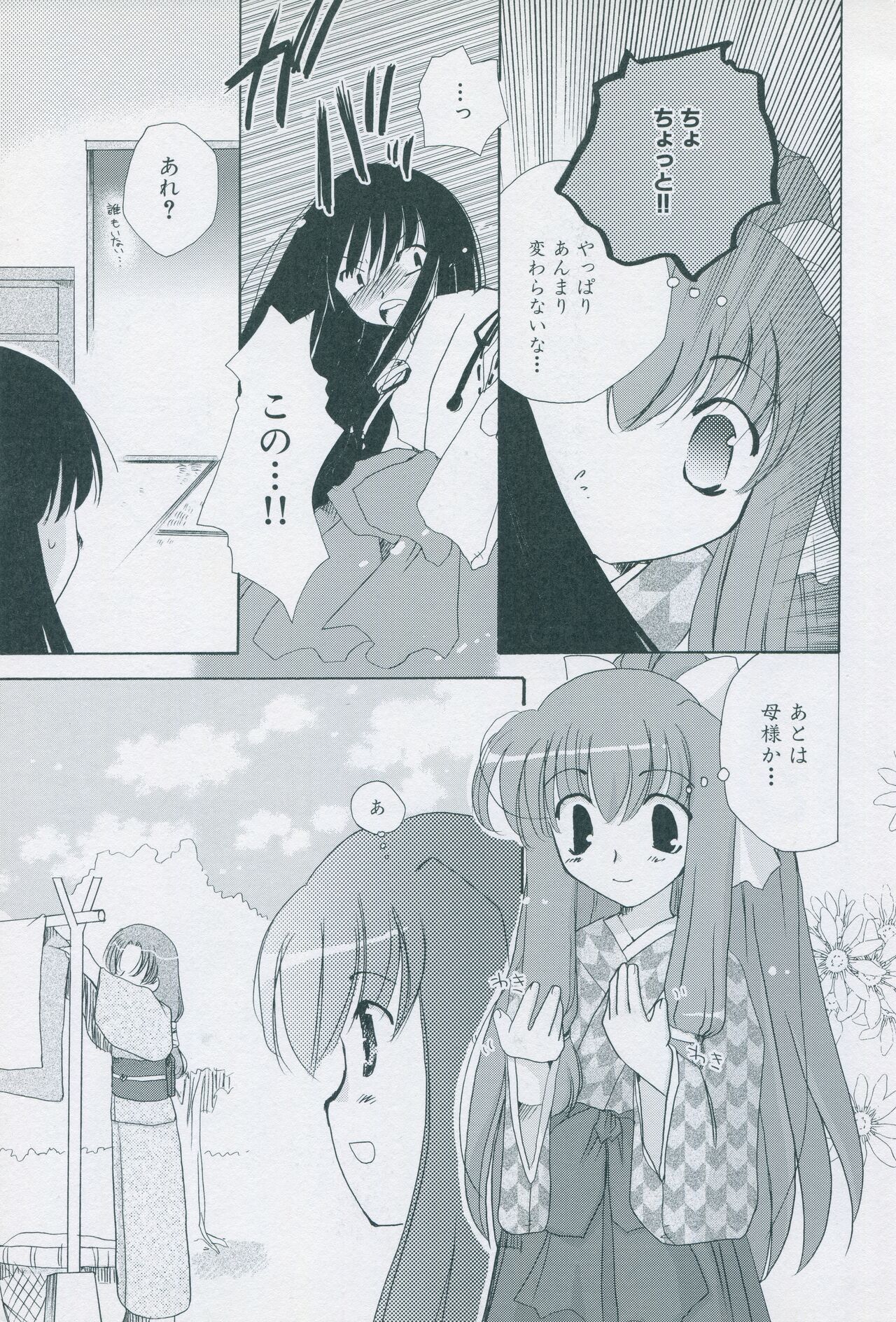 Tsukikagerou Official Visual Comic Anthology - Page 43