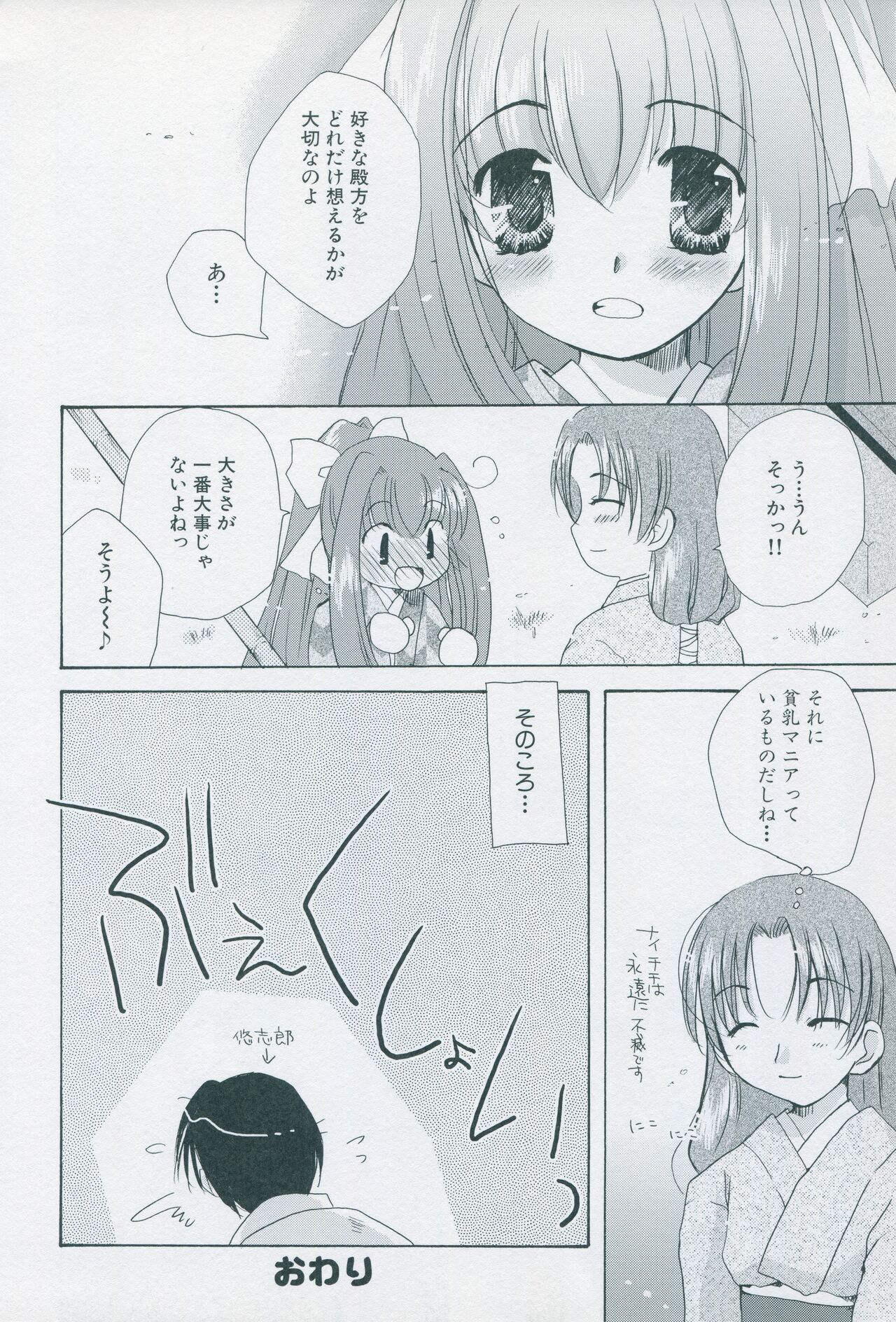 Tsukikagerou Official Visual Comic Anthology - Page 46