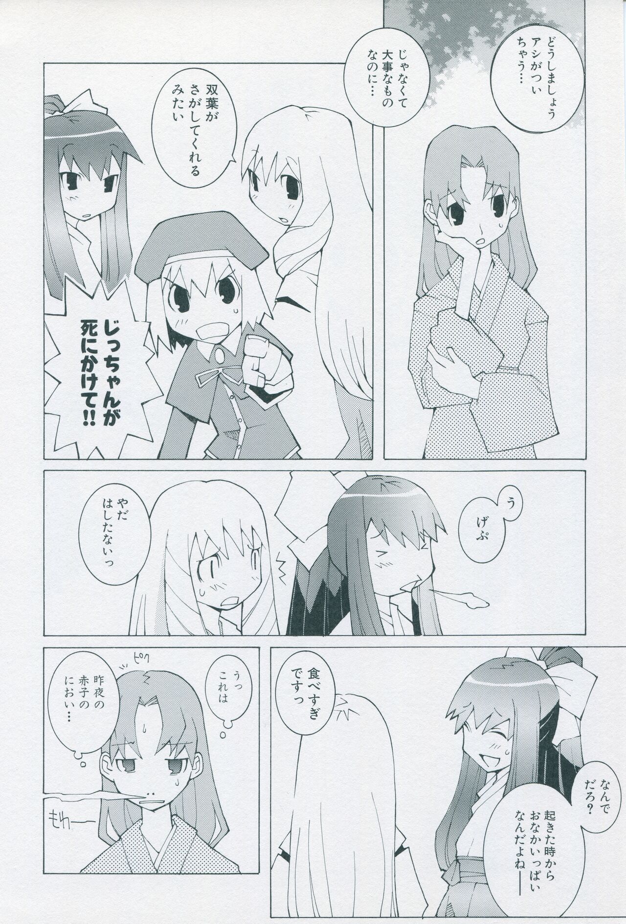 Tsukikagerou Official Visual Comic Anthology - Page 50
