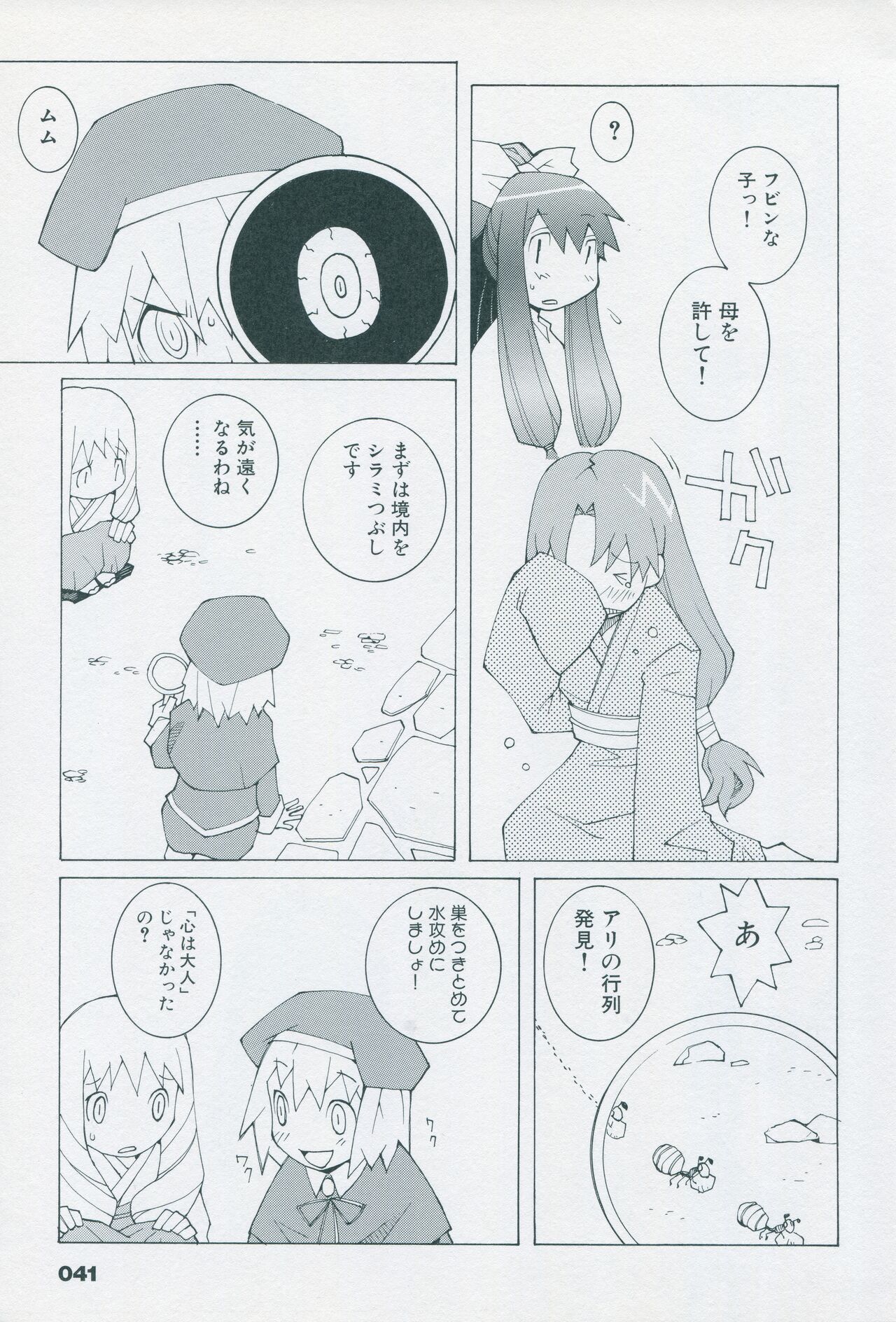 Tsukikagerou Official Visual Comic Anthology - Page 51