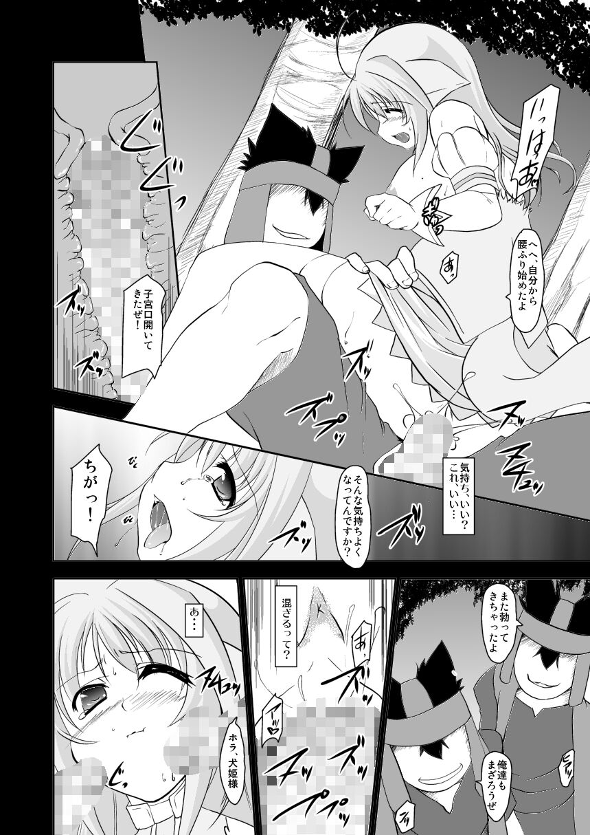 Kijoku - Page 21