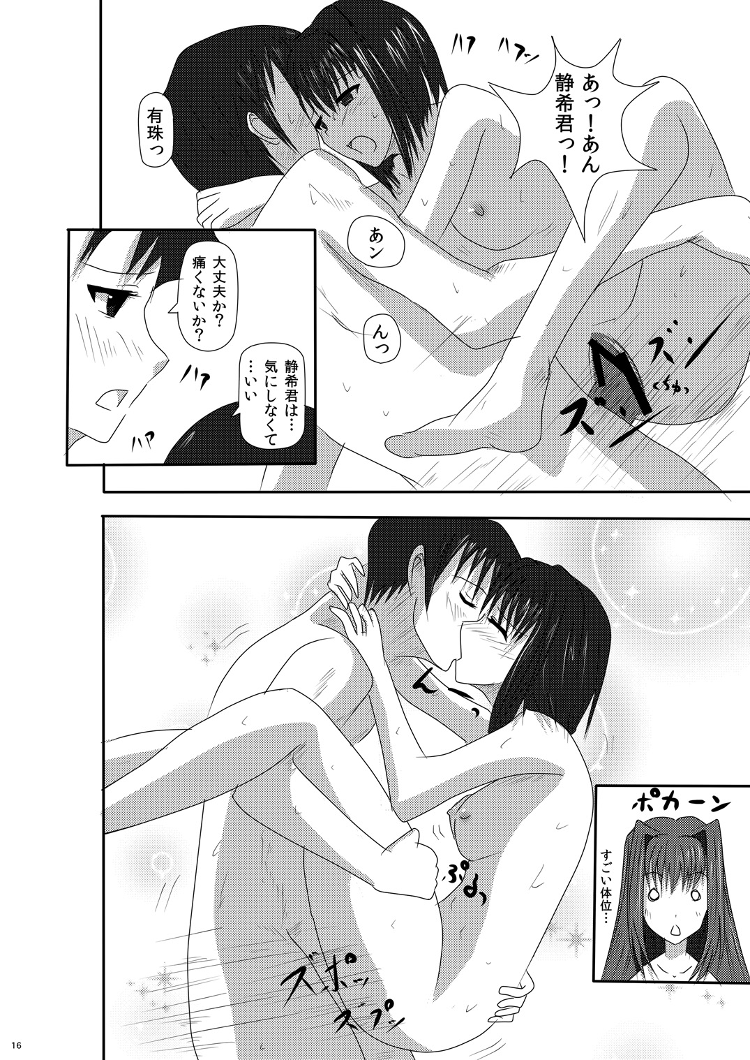 bizarre love triangle - Page 16